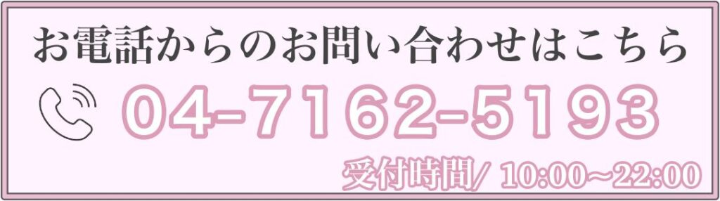 柏ラポール整体院　女性専門整体　治療　不妊　自律神経失調症　重度のPMS 更年期障害
